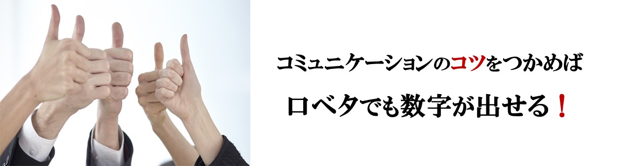 結果を出す営業スキル研修